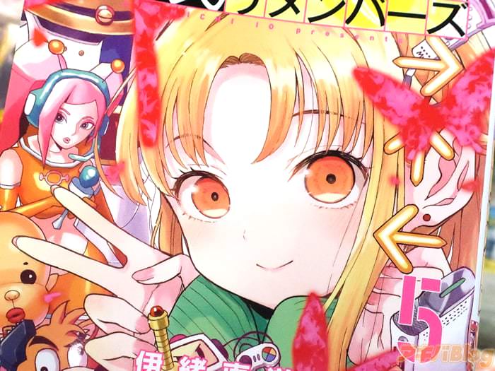 平成ヲタクリメンバーズ５巻 「かつてオタクは“悪”だった。もう一つの青春リベンジマッチ」