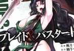 コミカライズ　ブレイド＆バスタード７巻　「決戦！死を纏いし赤き竜VS冒険者たち！」