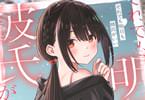 それでも明日も彼氏がいい３巻　「もっかいしよ？今度は“好きな人”とするみたいに」