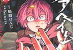 メアヘイム１巻　「死の危険と引き換えに、秘宝を手に入れるため人々はこの地を訪れる」