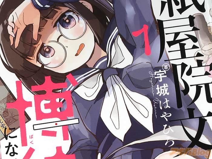紙屋院文は博徒になりたい！第１卷 「このマンガでは賭け麻雀は合法！」