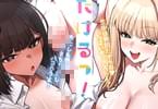ラマンダ初単行本“ヤらせたげるっ”ポスター　「ヤらせてくれる彼女たち」