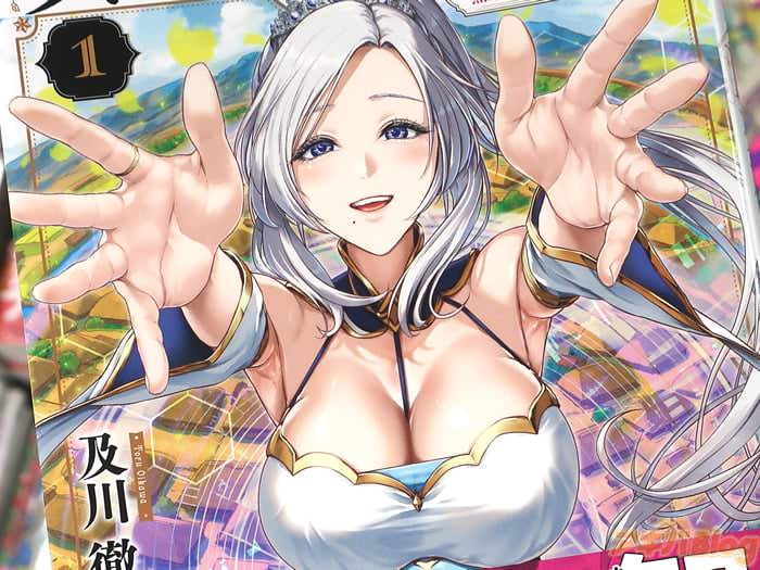 及川徹 異世界H英雄伝第１卷 「エッチと叡智で異世界を救え！」