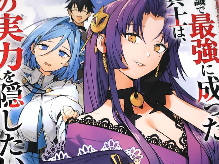 漫画版 ゲーム知識で最強に成ったモブ兵士は、真の実力を隠したい２巻 「最強のモブ兵士が事件解決のため奔走する爽快ファンタジー」