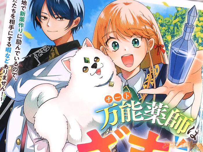 漫画版 万能薬師はざまぁを企てない第１卷 「チート薬師の大逆転サクセスストーリー」