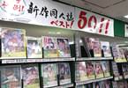 メロン秋葉原１号店「コミケ恒例！新作同人誌ベスト50！」　2025年夏コミ成年向け