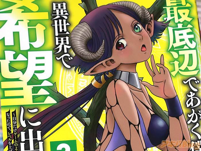 漫画版 最底辺であがく僕は、異世界で希望に出会う３巻 「アールヴ神樹王国へ」