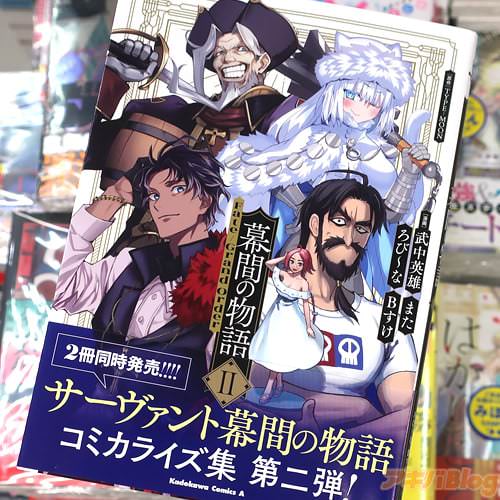 �����ͺ���ޤ������ӡ��ʡ�B���������ߥ��饤����Fate/Grand Order ��֤�ʪ���1��