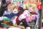 コミカライズ　外れスキル【キャンセリング】実は規格外の魔剣士１巻　「パーティ追放から始める最高の仲間との冒険！」