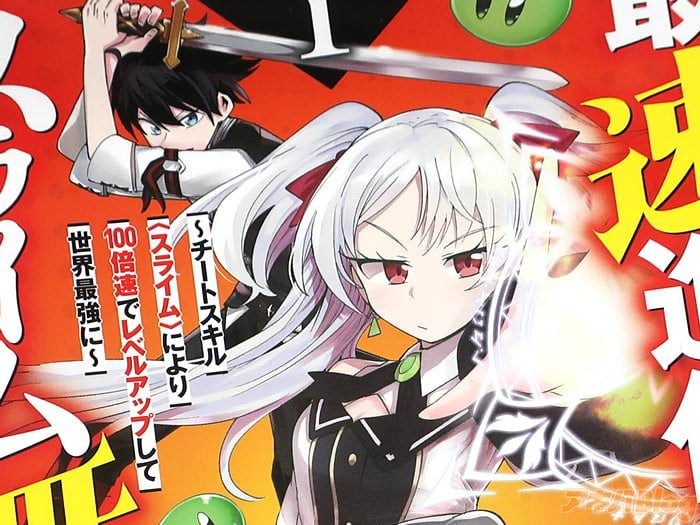 漫画版 最速進化のスライム無双第１卷 「俺だけ倍々レベリングでチート進化！」
