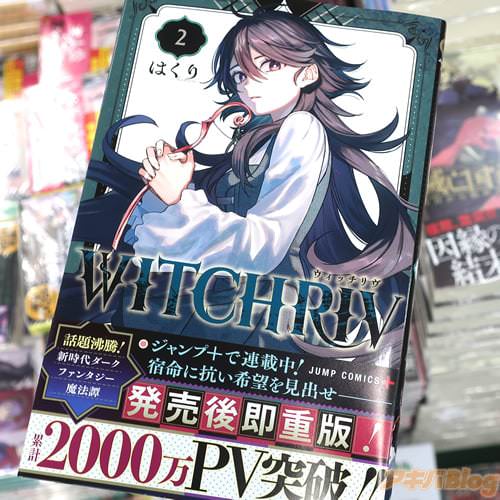 �Ϥ����̡���WITCHRIV��2��