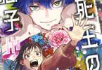 コミカライズ　不死王の息子１巻　「人外×不死身少女×死亡フラグ」