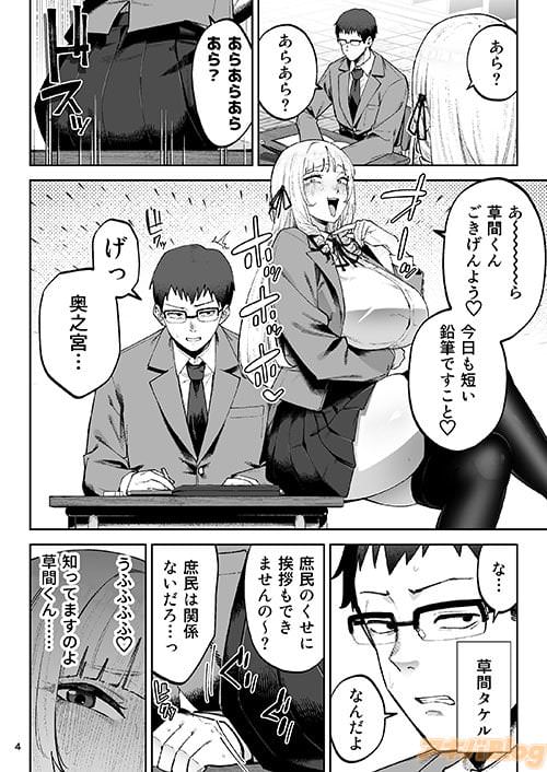 サークルゴールデンバズーカの「それゆけ、エロバカお嬢様!〜セレブの私がデカ◯ン庶民を手籠めにするのは当然です!〜」