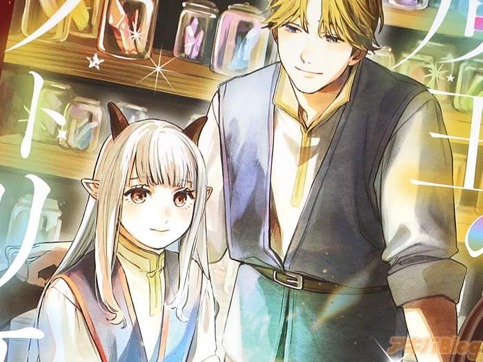 漫画版 魔王のアトリエ 奇跡のアクセサリの作り方第１卷 「勇者がいない世界で紡がれる、出会いと再生の物語」