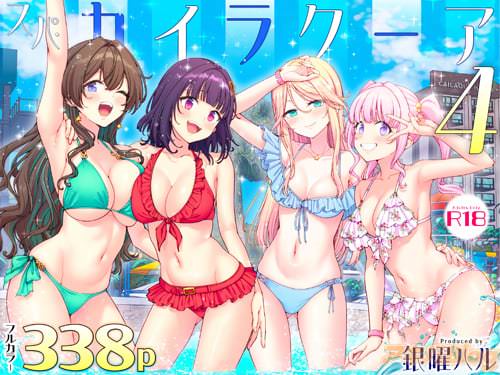 �������뤫�ߤ�Ʋ�Ρ֥��ѡ������饯����4��