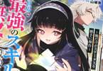 コミカライズ　Re:異世界で最強のスキルを生み出せたので、ひたすら無双することにしました１巻　「異世界“ハッカー”の最強無双ファンタジー、再始動！」