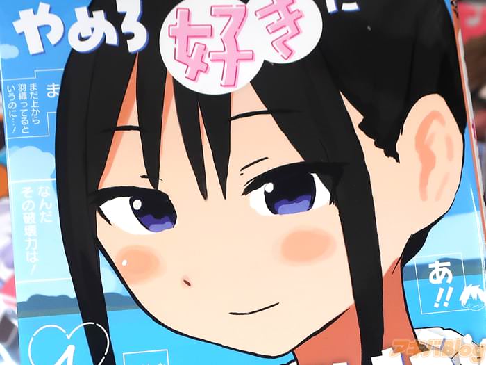 もりぐちあきら やめろ好きになってしまう巻 「ひたすらいちゃついてて最高でした」