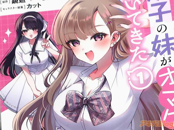 漫画版 好きな子に告ったら、双子の妹がオマケでついてきた第１卷 「妹と二股かけてくれるなら、付き合ってもいいよ」