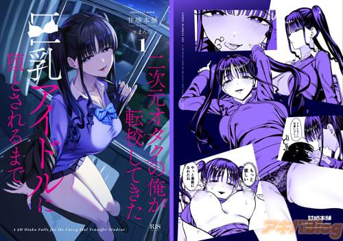 ¥µ¡¼¥¯¥ë´Å³úËÜÊÞ¤Î¡ÖÆó¼¡¸µ¥ª¥¿¥¯¤Î²¶¤¬Å¾¹»¤·¤Æ¤¤¿µðÆý¥¢¥¤¥É¥ë¤ËÂĤȤµ¤ì¤ë¤Þ¤Ç¡×