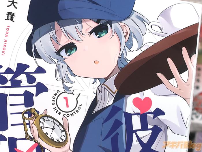 戸田大貴 彼女管理中につき１巻 「切に追われる全人類の皆様へ…」