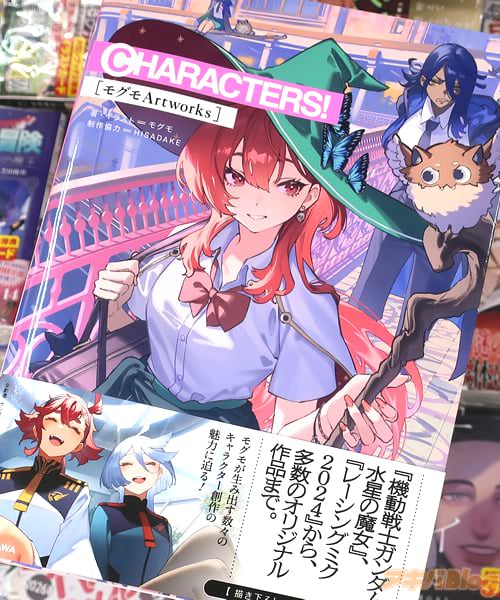 �⥰��β轸��CHARACTERS! �Υ⥰��Artworks�ϡ�