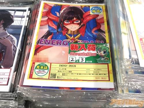 �����֥å������ո�1��Ź�Ρ�ENERGY DRAIN��