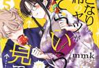 となりの席のヤツがそういう目で見てくる５巻　「“下心”から始まる純愛ラブコメ！」