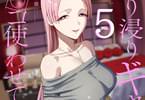 【電子エロ同人紹介シリーズ】腹黒巨乳ギャルのムチムチおっぱいに陥落…ホテルでまぐわう連続ファ◯ク「入り浸りギャルにま◯こ使わせて貰う話5」