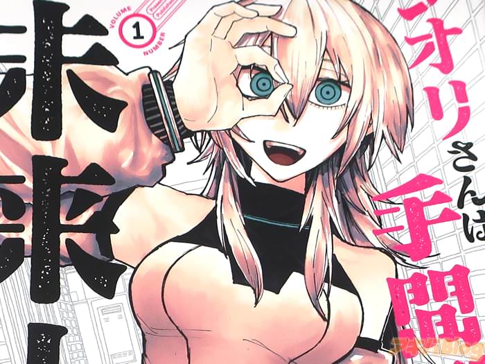 シオリさんは手間暇かかる未来人第１卷 「不思議な手錠で繋がれた怠惰な同居生活」