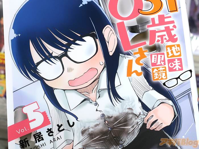 地味眼鏡OLさん５巻 「私生活がポンコツなOL柚木園さん！ オナニスト