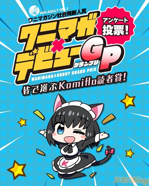 Komiflo�Ǥϡ���1�� ��˥ޥ��ǥӥ塼�����ץꡪ��������Komiflo�ɼԾޡ׼»���