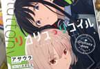 ラノベ第3弾　リコリス・リコイル Gluttony days　「スリリングで非日常の物語！」