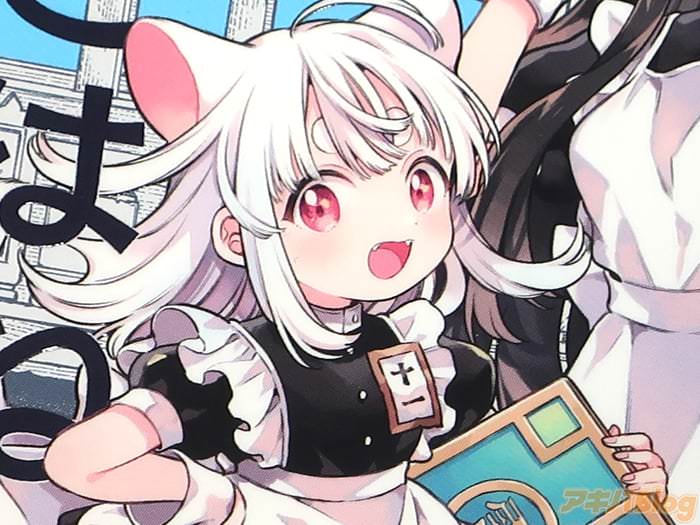 11番目のねこはねね第２卷 「猫のフリをしたネズミ、ちょっとバレちゃってる潜入日常劇！」