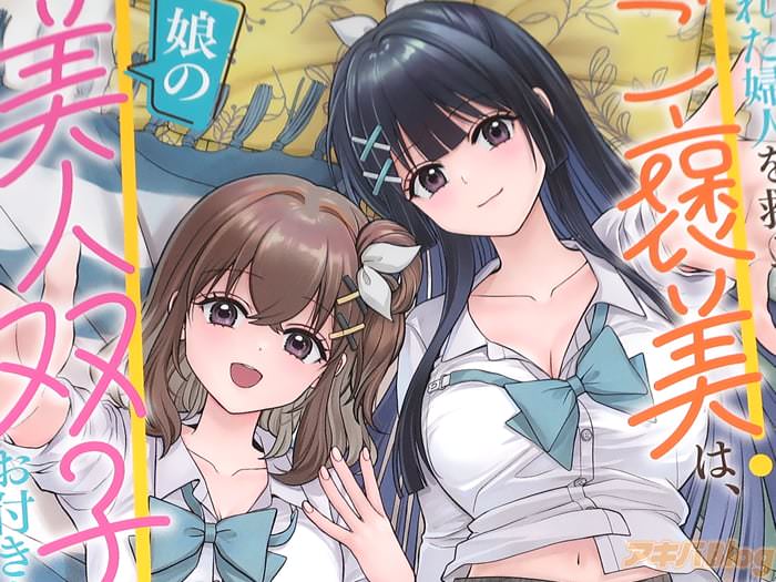 漫画版 倒れた婦人を救ったご褒美は、娘の美人双子とのお付き合いでした１巻　「人助けから始まる甘々学園ハーレムラブコメ！」