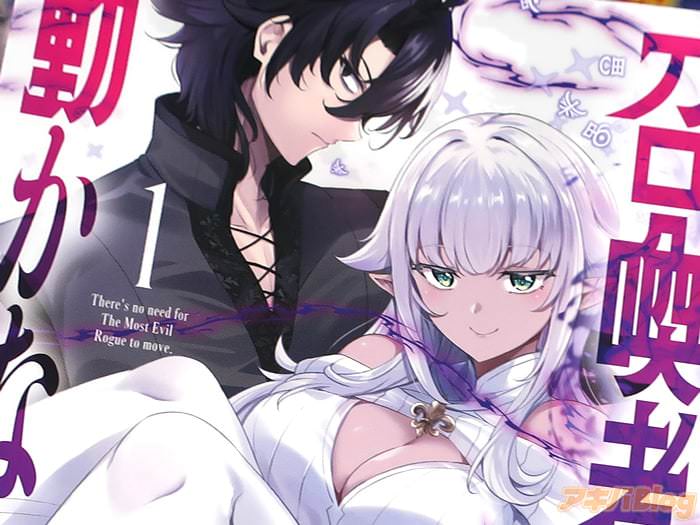 漫画版 やさぐれ召喚者は動かない１巻 「蹂躙無双ファンタジー！」