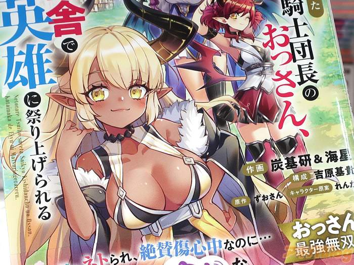 漫画版 婚約者の王女を寝取られ騎士団長 「寝取られ追放された最強騎士団長のおっさん、片田舎で英雄に祭り上げられる」２巻