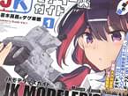 若木民喜＆ダグ来栖　JKモデラーズガイド１巻　「泥沼＆至高のホビーライフ！」