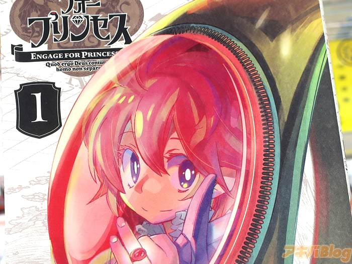 宇河弘樹 エンゲージ・フォー・プリンセス第１卷 「誓約の指輪をめぐる冒険ファンタジー」