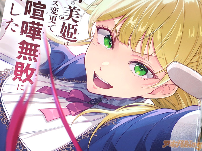 漫画版 傾国の美姫はステータス変更で素手喧嘩無敗になりました１巻 「すべてを！」