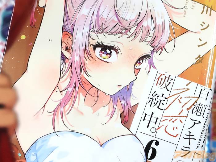 百瀬アキラの初恋破綻中。６巻 「人気爆発、純愛ラブコメです」