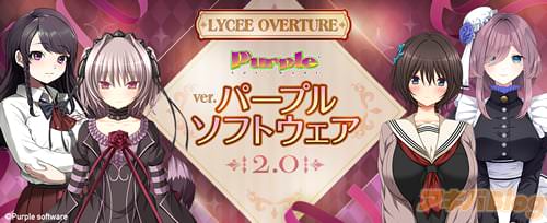 Lycee OVERTURE��ver.�֥ѡ��ץ륽�եȥ����� 2.0��