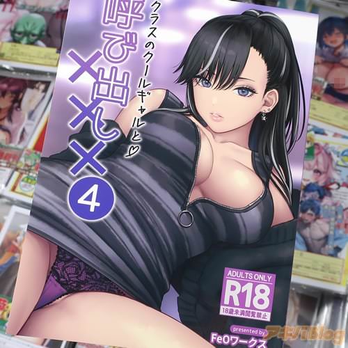 ������FeO�������Ʊ�ͻ�֥��饹�Υ����륮���ȸƤӽФ��ߡߡ�4��