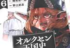 コミカライズ　オルクセン王国史６巻　「エルフィンドへ侵攻を開始」