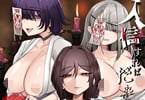 【電子エロ同人紹介シリーズ】訪れた孤島で、美女たちが次々に身体を求めてくる 「入信すればだれでも…孕ませて善いのです」