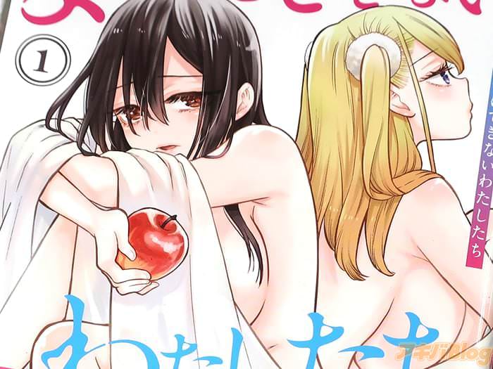 まともにできないわたしたち第１卷 「干物女とパパ活女の生々しき恋愛模様！」