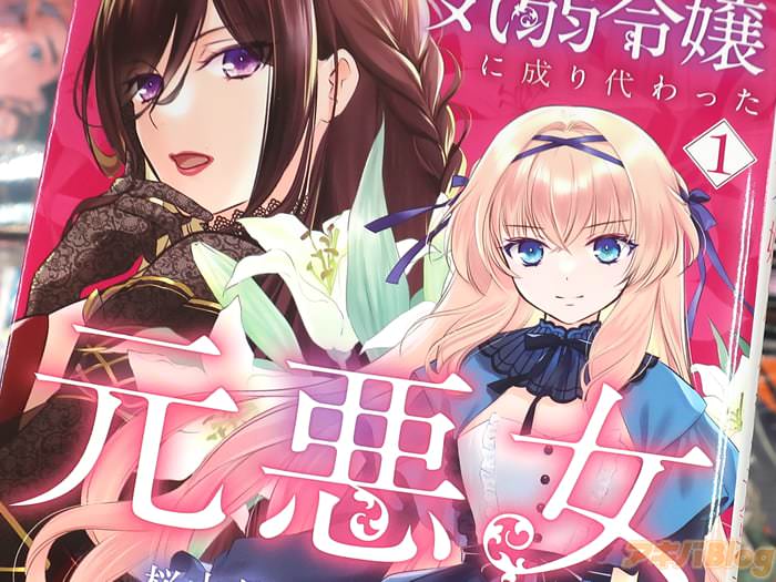 漫画版 気弱令嬢に成り代わった元悪女第１卷 「元悪女のやりなおし逆転劇！」