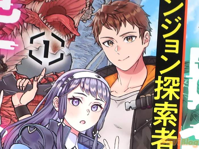 漫画版 住んでる場所が田舎すぎて、ダンジョン探索者が俺一人なんだが？第１卷 「痛快ダンジョン英雄譚のコミカライズ！」